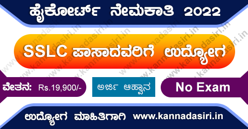 High Court Of Karnataka Recruitment 2022 Apply