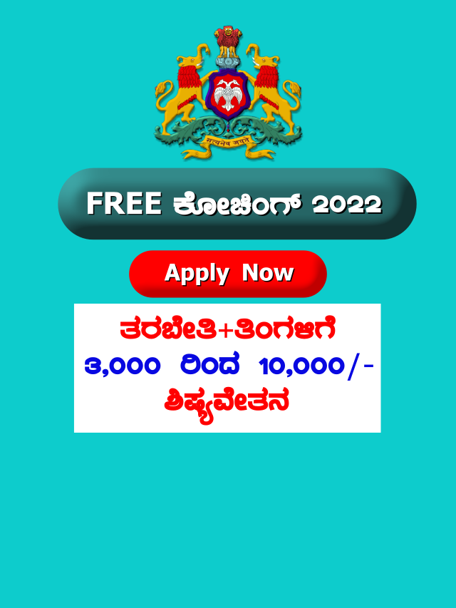 FREE Coaching 2022 Karnataka For SC ST OBC and Minority Students