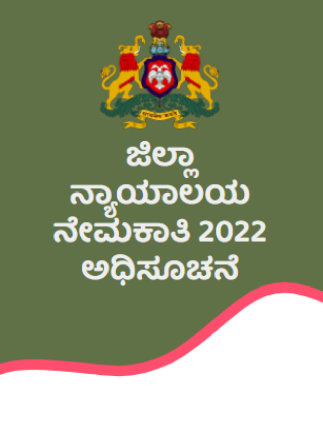 District Court Recruitment 2022 Apply Online
