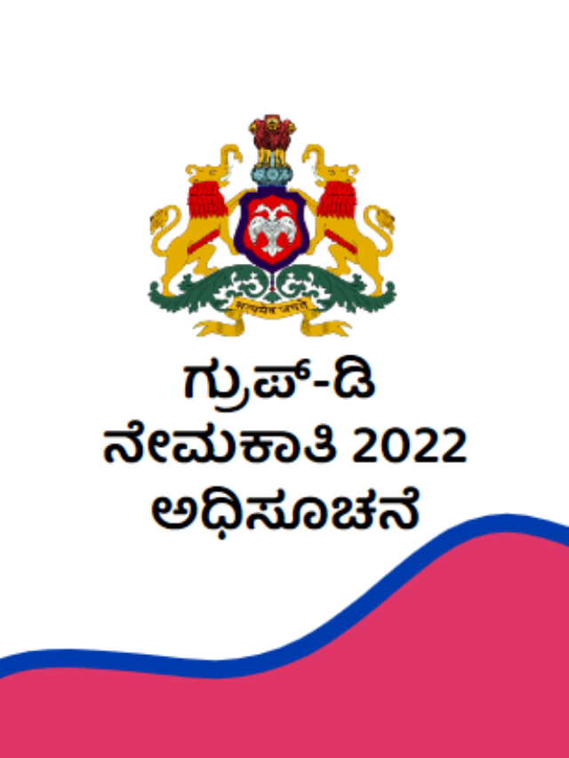 Karnataka High Court Group D Recruitment 2022 Online Application