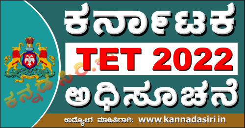 Karnataka TET Exam 2022 Notification