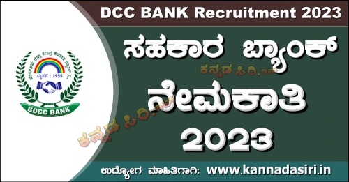 Bangalore DCC BANK Recruitment 2023