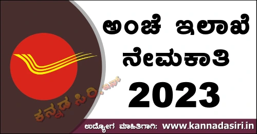 India Post Recruitment 2023 Karnataka