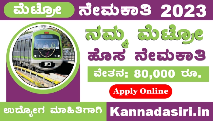 BMRCL New Recruitment 2023 Apply
