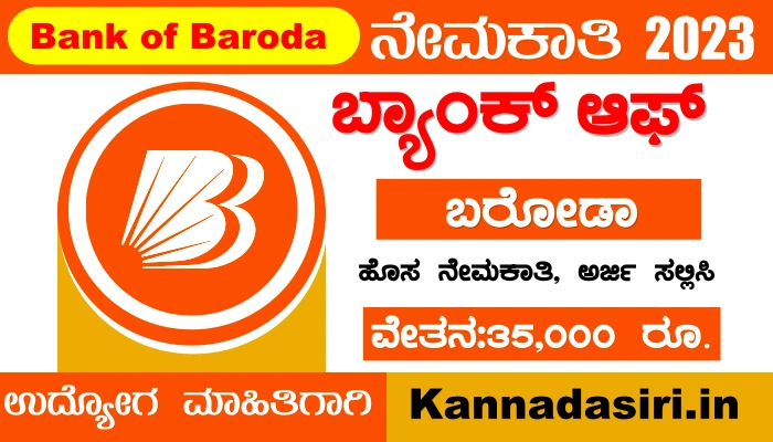 Bank of Baroda AO Recruitment 2023 Apply Online