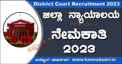 Belagavi District Court Recruitment 2023