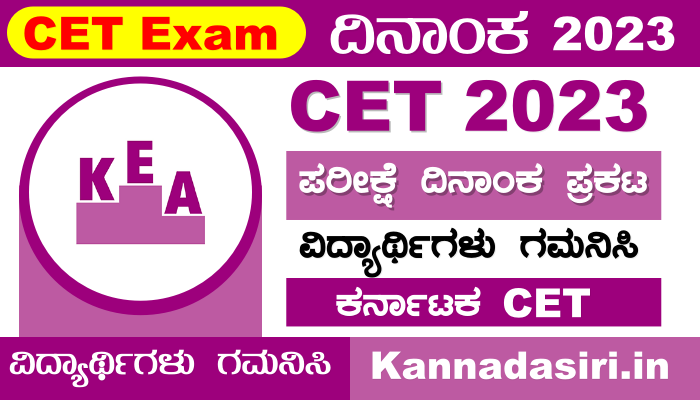 CET Exam Date 2023 Karnataka