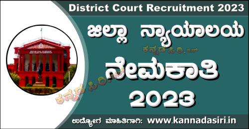 Dharwad District Court Recruitment 2023