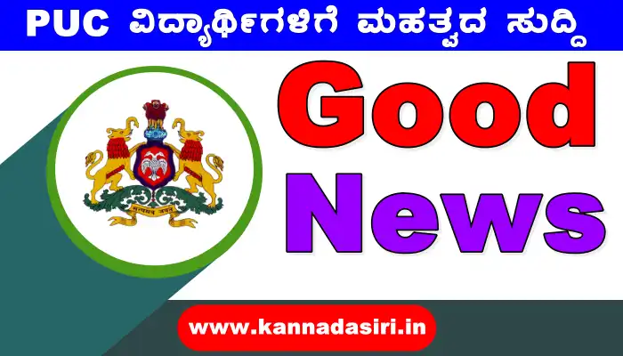 Important news for 2nd PUC students, 'Student Friendly' move by Karnataka State Govt
