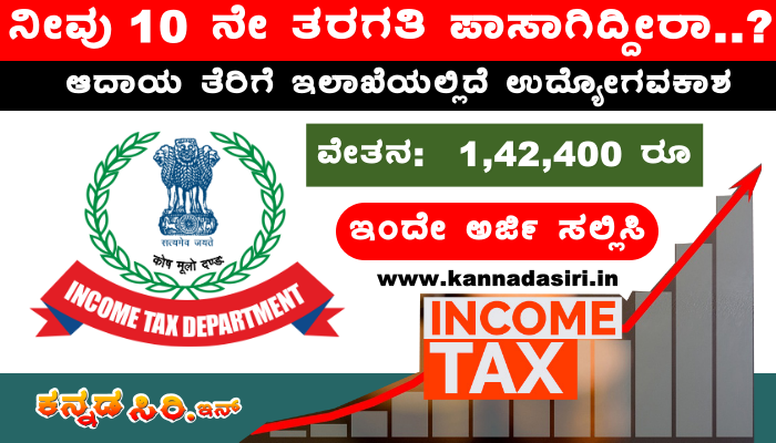Income Tax Recruitment 2023 Karnataka