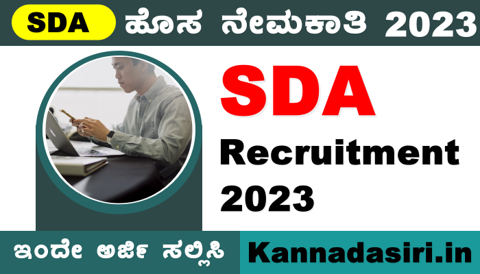 SDA Recruitment 2023 Notification