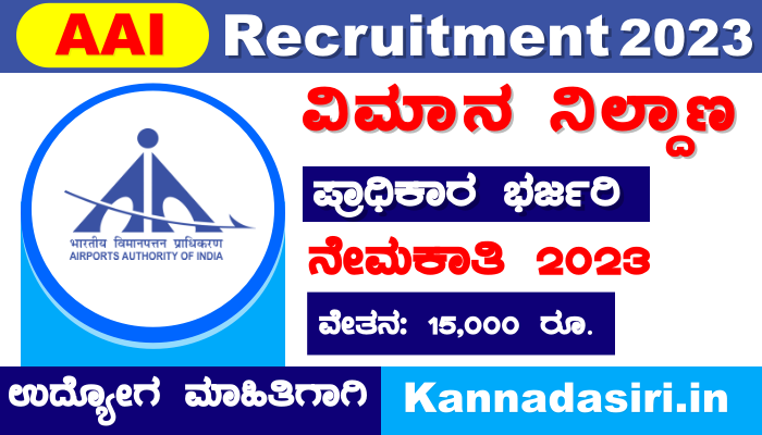 AAI Recruitment 2023 Apply Online
