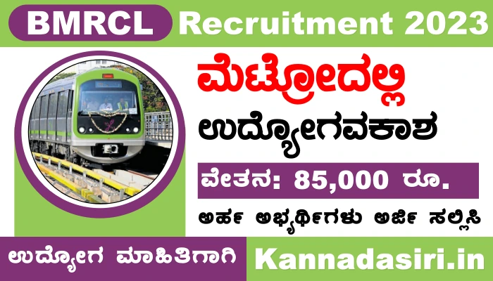 BMRCL New Notification 2023