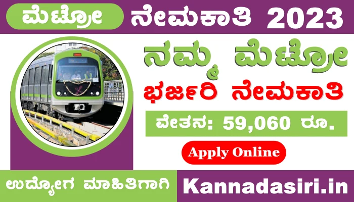 BMRCL Recruitment 2023 For Various Posts