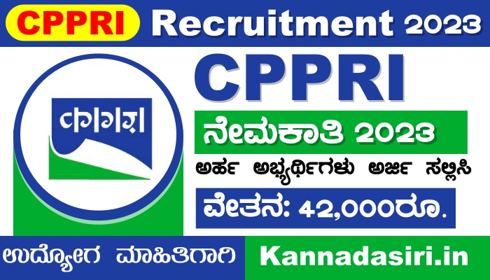 CPPRI Recruitment 2023 Notification