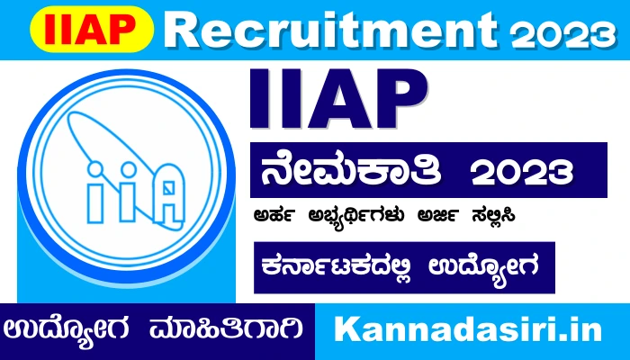IIAP Recruitment 2023