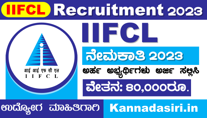 IIFCL Recruitment 2023 