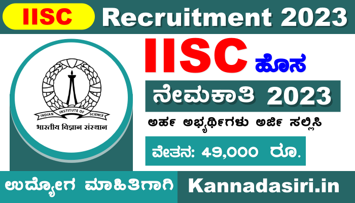 IISc Recruitment 2023 Notification