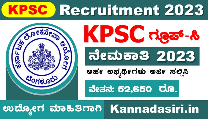 KPSC Group-C Recruitment 2023