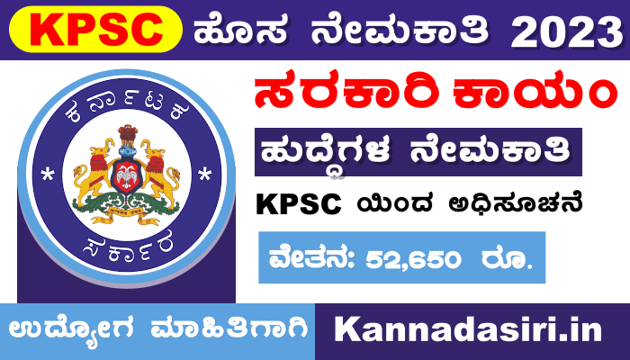 KPSC Recruitment 2023 For Accounts Assistant
