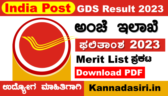 Karnataka India Post GDS Result 2023