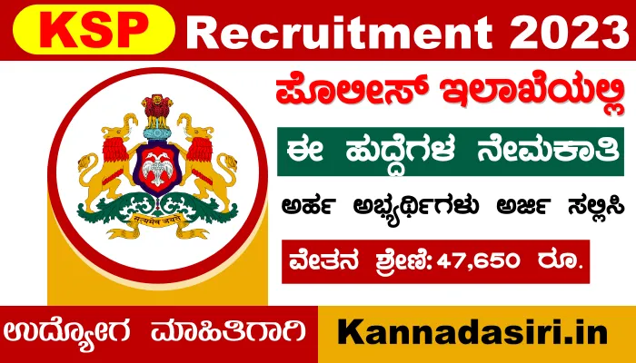 Karnataka Police Jobs 2023