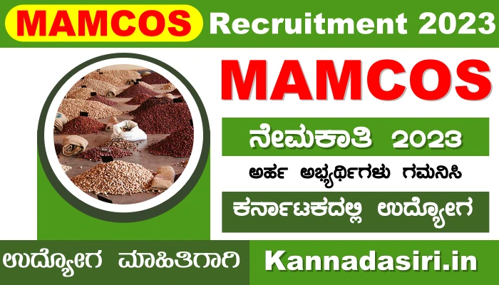MAMCOS Recruitment 2023