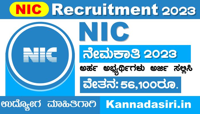 NIC Recruitment 2023 Notification