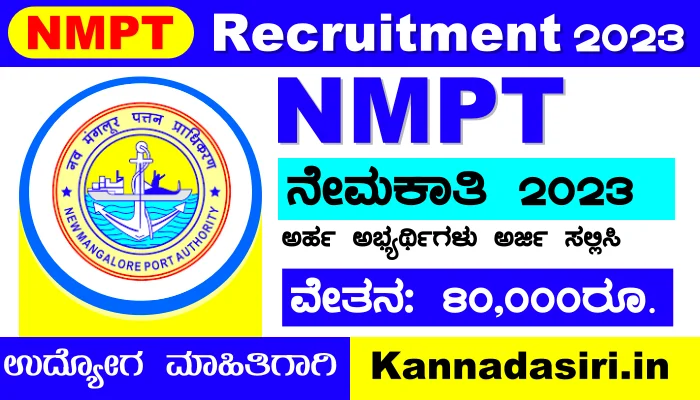 NMPT Recruitment 2023 New Notification