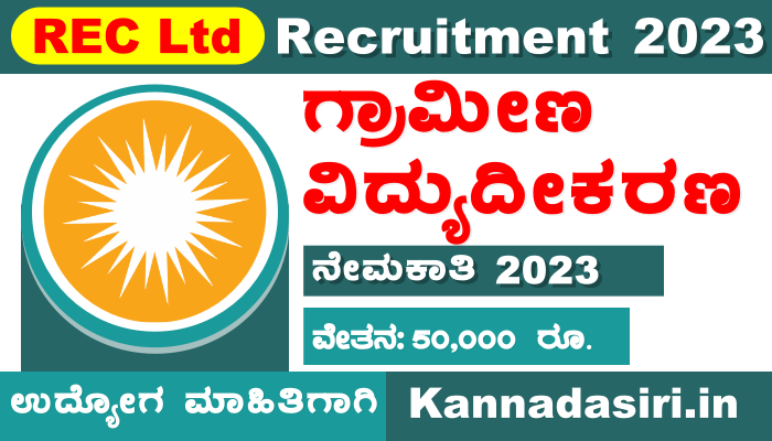 REC Ltd Recruitment 2023 Apply