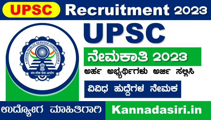 UPSC New Recruitment 2023