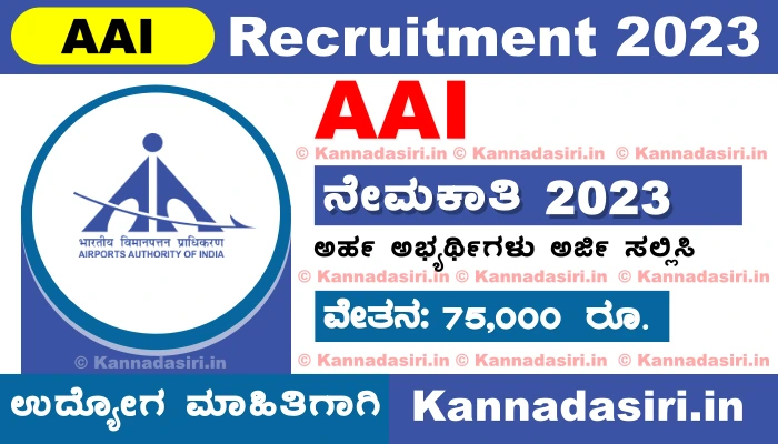 AAI Recruitment 2023 Notification