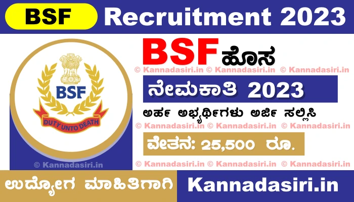 BSF New Recruitment 2023