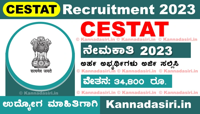 CESTAT Recruitment 2023