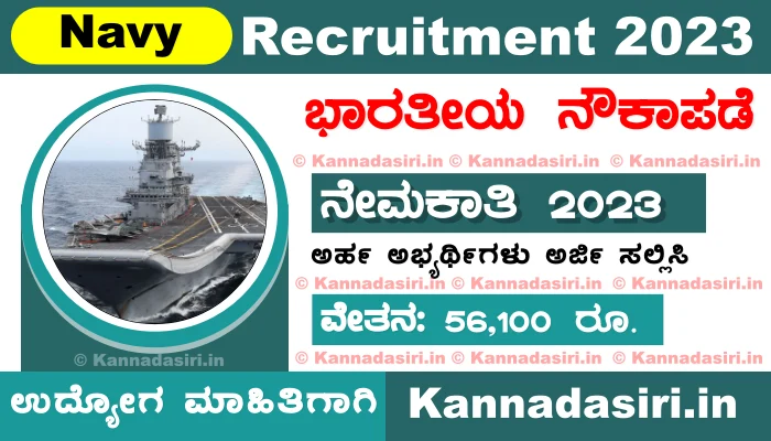 Indian Navy ನೇಮಕಾತಿ 2023 | Indian Navy SSC Officer Recruitment 2023