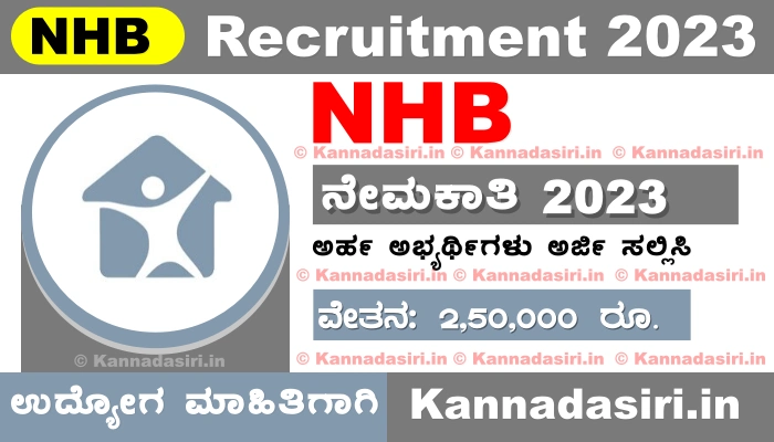 NHB Recruitment 2023 Notification