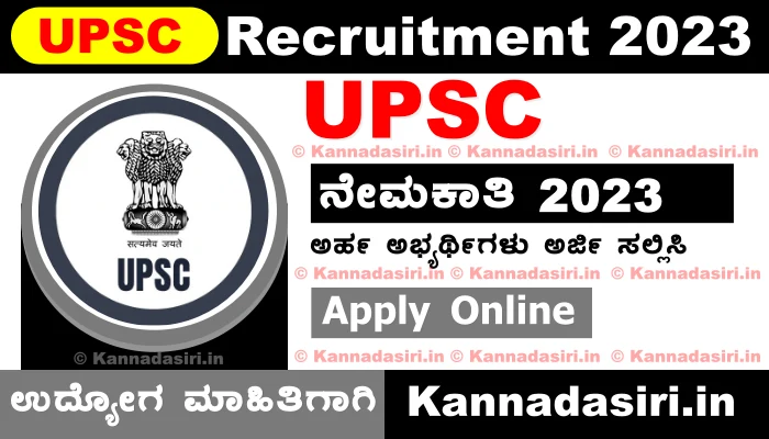 UPSC New Recruitment 2023 Notification