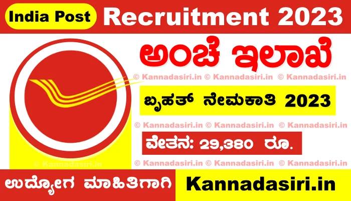 India Post Recruitment 2023 Apply Online
