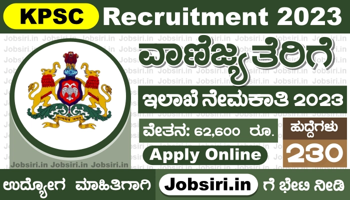 Karnataka Commercial Tax Department Recruitment 2023