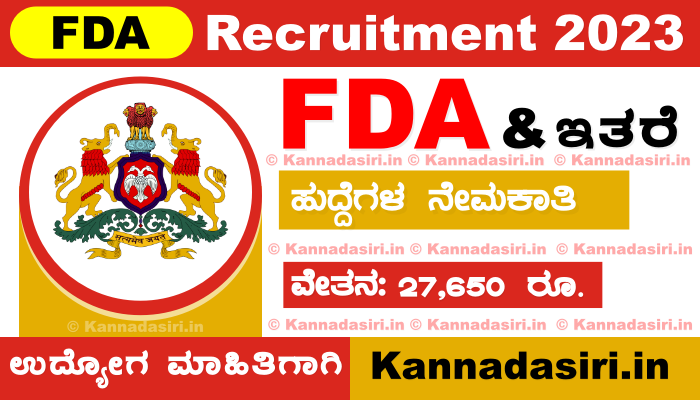 Karnataka Commercial Tax Department Recruitment 2023