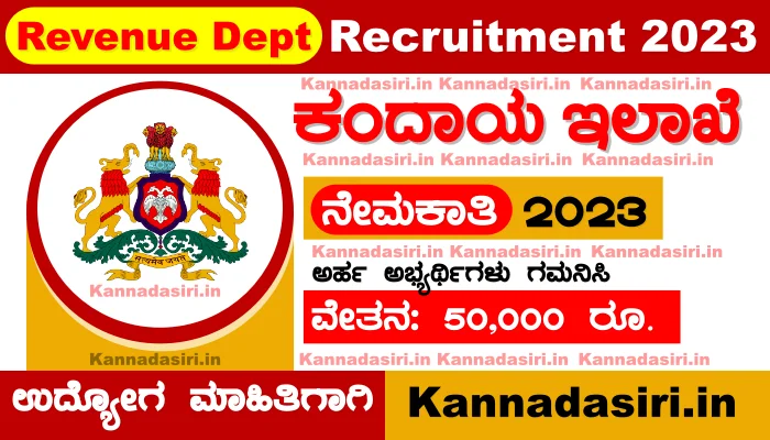 Karnataka Revenue Dept Recruitment 2023