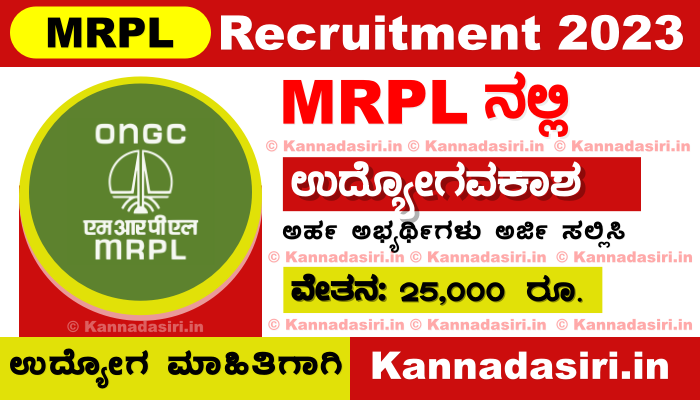 MRPL Recruitment 2023 Notification