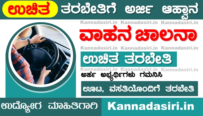 Karnataka Free Driving Training