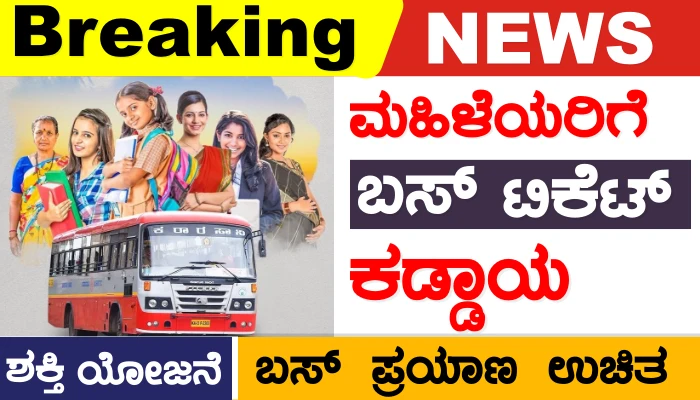 Free Bus For Ladies In Karnataka
