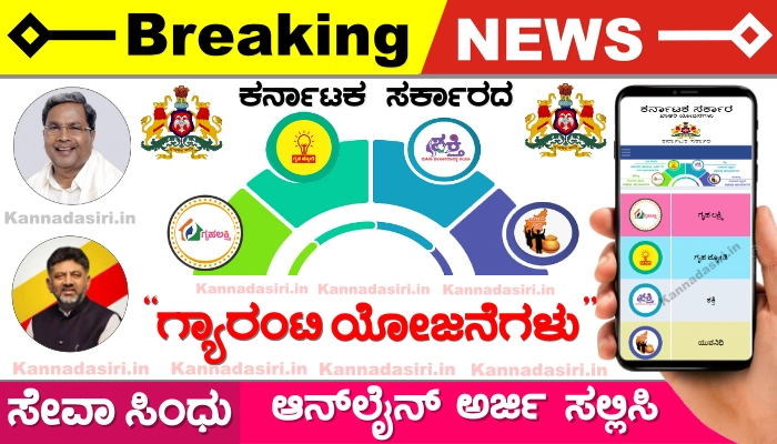 Guarantee schemes Karnataka 2023 Application Apply Online @sevasindhugs.karnataka.gov.in