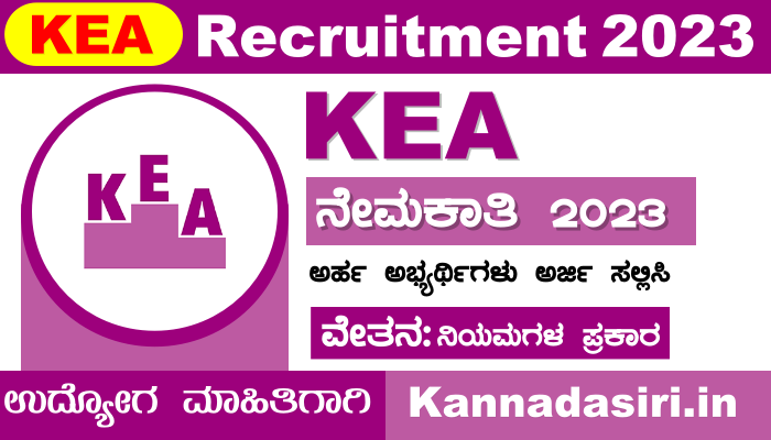 KEA Recruitment 2023 Notification Apply