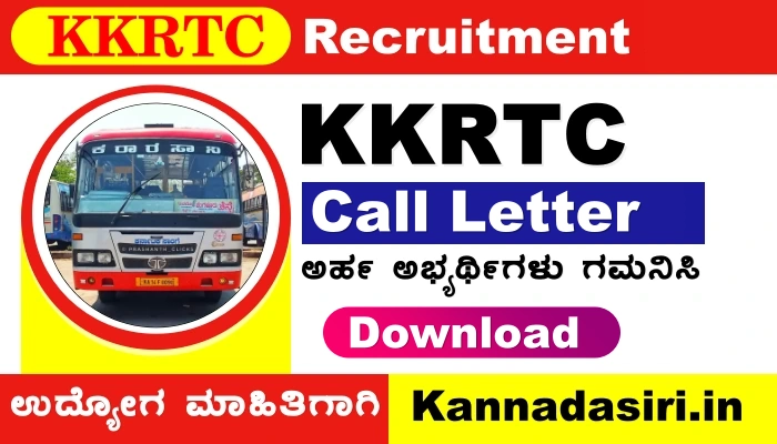 KKRTC Recruitment 2023 Call Letter Download