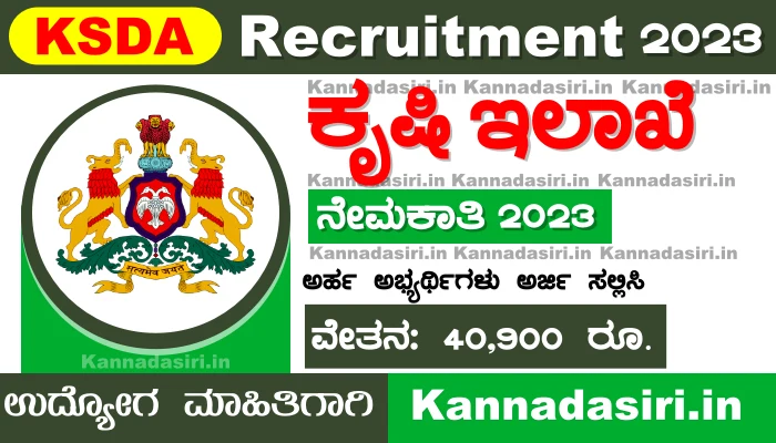 KPSC Recruitment 2023 For KSDA Assistant Agriculture Officer
