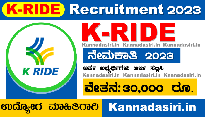 KRIDE Recruitment 2023 For GM and Other Posts
