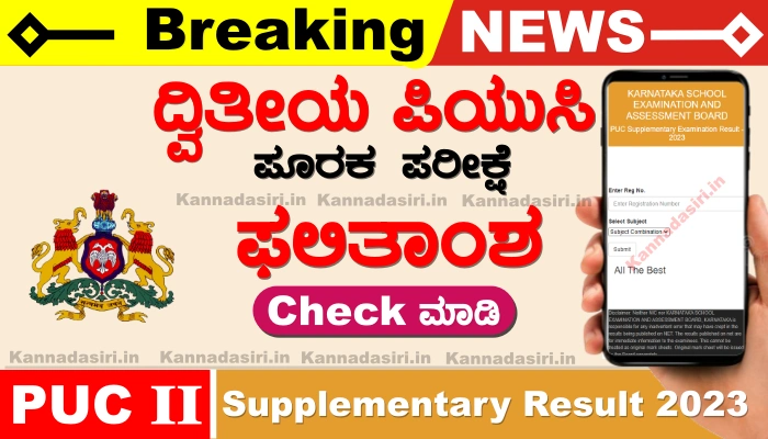 2nd PUC Supplementary Result 2023 Check @karresults.nic.in